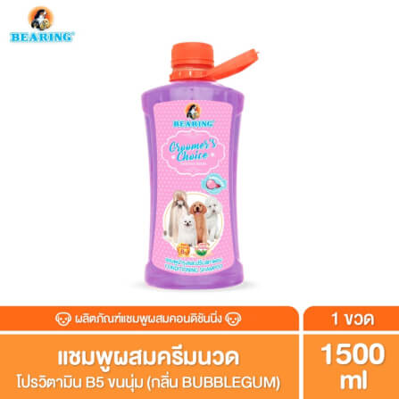 แชมพูผสมครีมนวดสำหรับสุนัข BEARING สูตร GROOMER’S CHOICE ขนาด 1500ML กลิ่น BUBBLE GUM_3